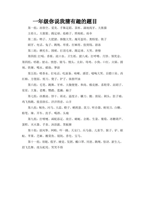 一年级你说我猜有趣的题目
