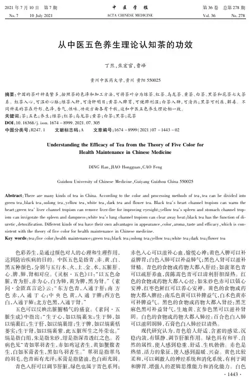 从中医五色养生理论认知茶的功效