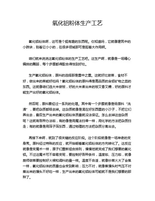 氧化铝粉体生产工艺