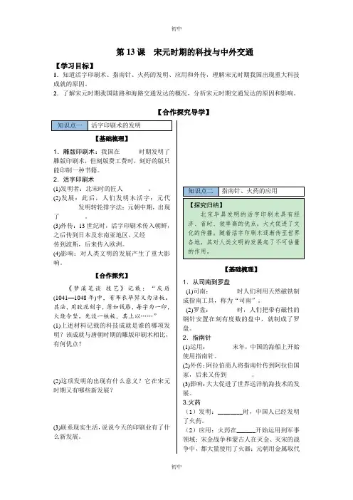 2018-2019学年人教部编版七年级历史下册学案:第13课宋元时期的科技与中外交通