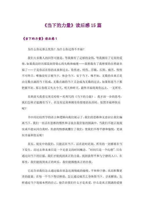 《当下的力量》读后感15篇