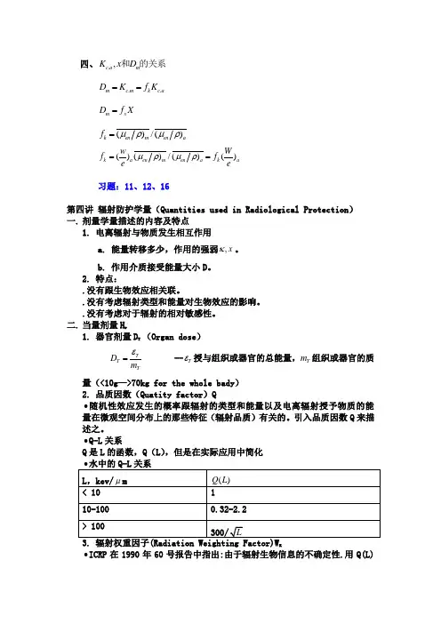 辐射剂量学笔记2