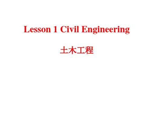 土木工程专业英语Lesson  1 Civil Engineering