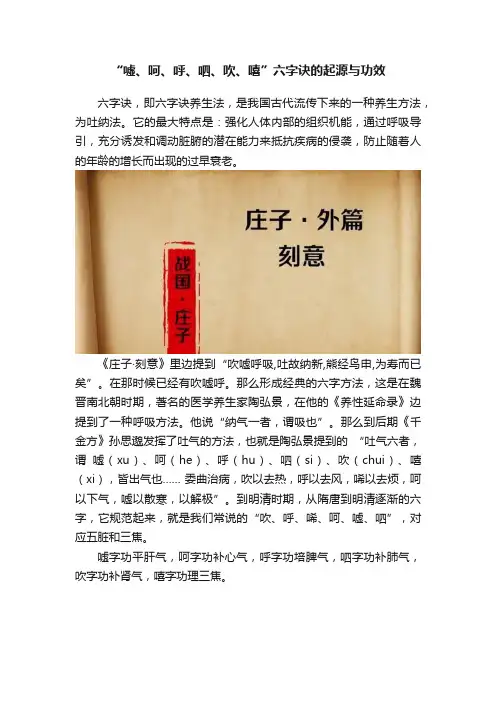 “嘘、呵、呼、呬、吹、嘻”六字诀的起源与功效