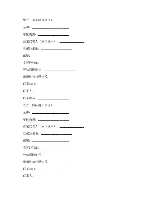 桥面铺装劳务派遣合同