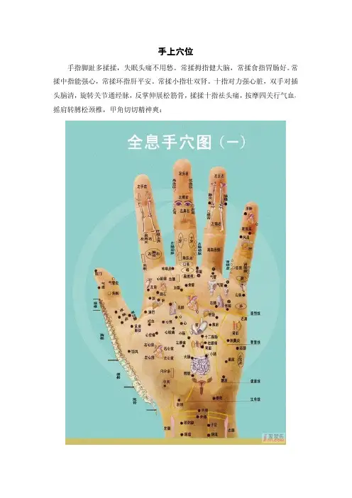 手上穴位按摩