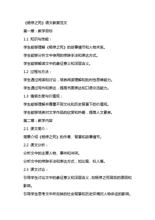 《杨修之死》语文教案范文