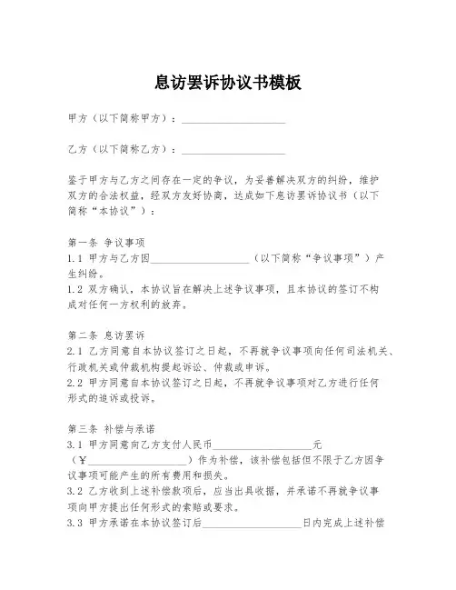 息访罢诉协议书模板