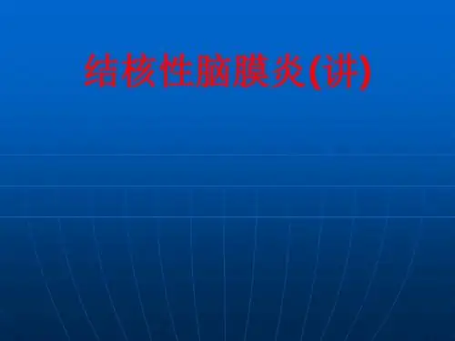 [课件]结核性脑膜炎(讲)PPT