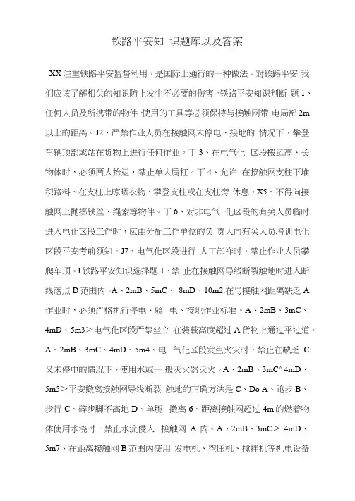 铁路安全知识题库以及答案