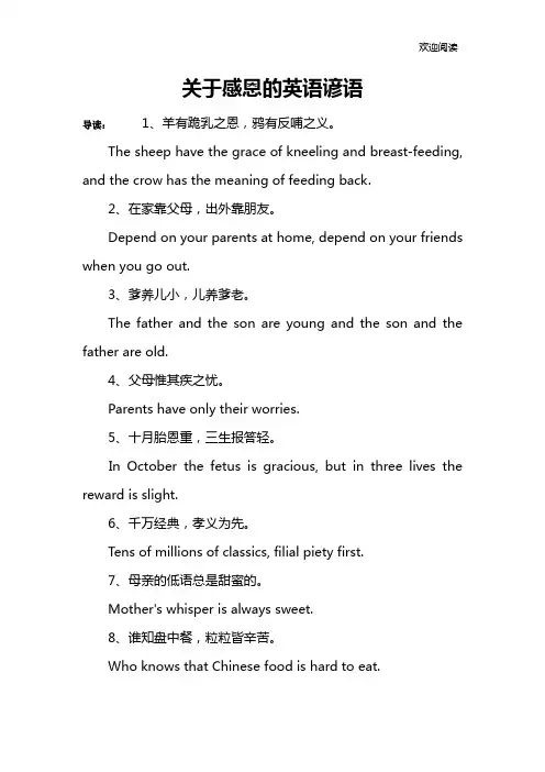 关于感恩的英语谚语