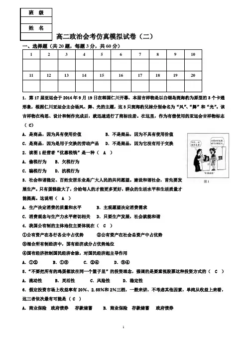 最新高二政治会考仿真模拟试卷(二)及答案
