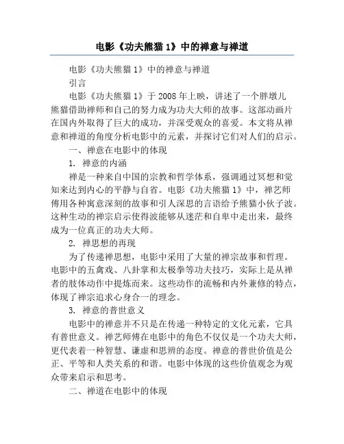 电影《功夫熊猫1》中的禅意与禅道