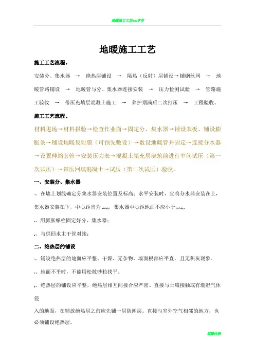 地暖施工工艺52749