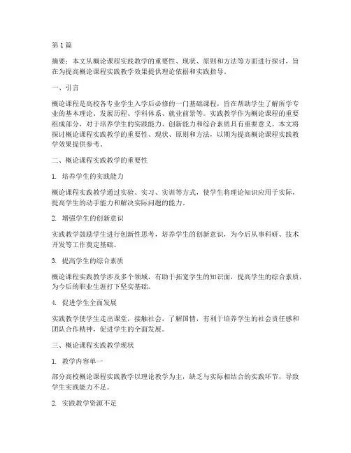 概论课程实践教学(3篇)