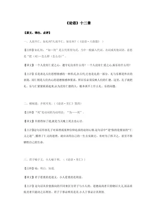 《论语》十二章