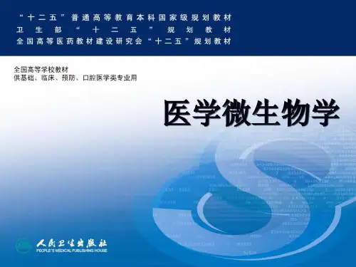 第23章病毒的感染与免疫PPT课件