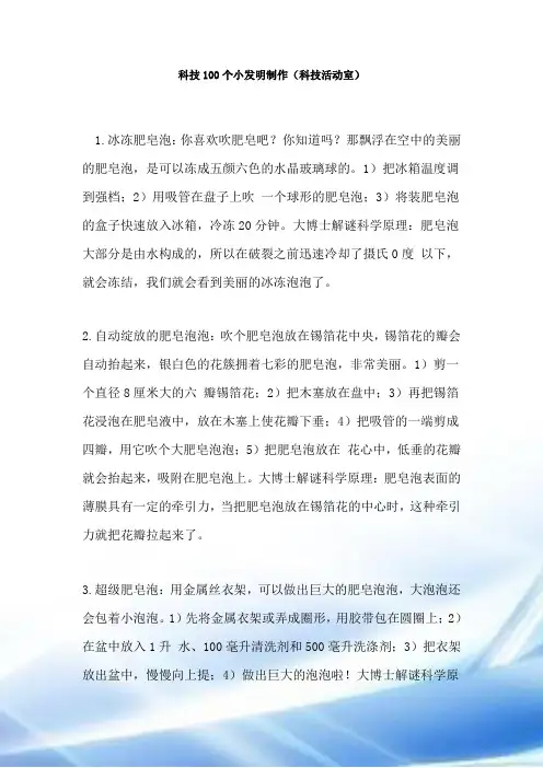 100个科技小发明小实验小制作解析