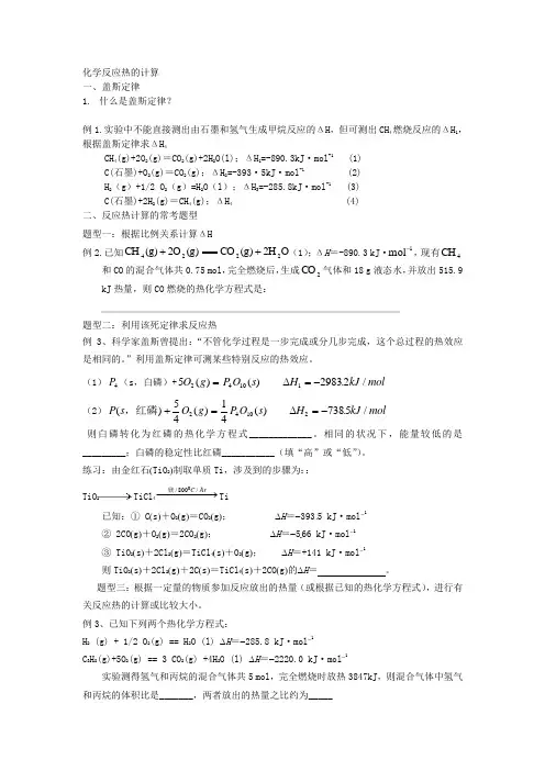 化学反应热的计算