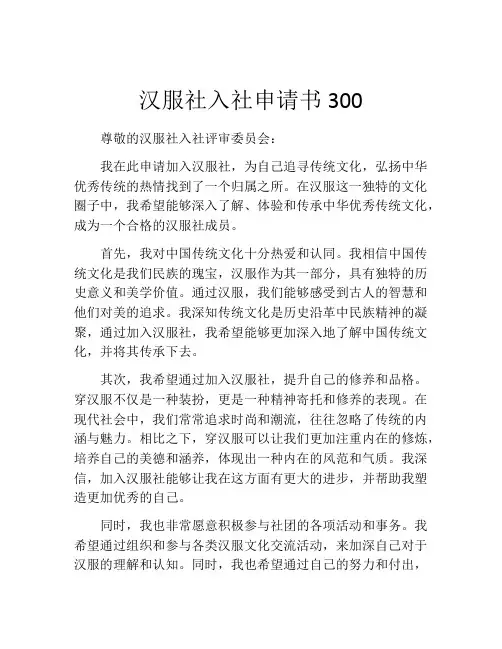 汉服社入社申请书300