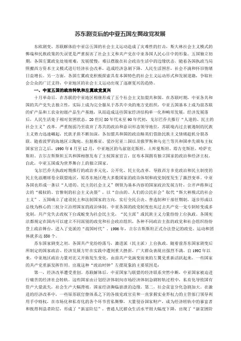 苏东剧变后的中亚五国左翼政党发展