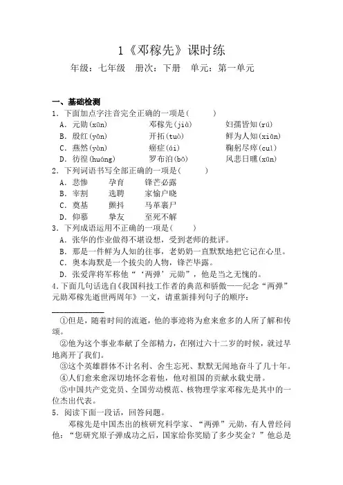 部编版七年级语文下册配套课时练习试题(附答案)全册