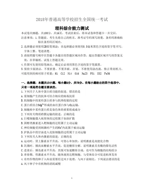 【新课标II卷】2018年全国统一高考理科综合试卷(含答案)