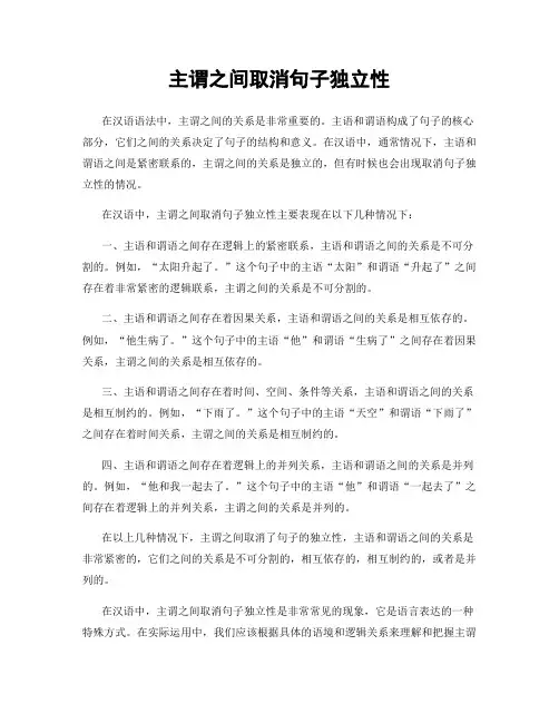 主谓之间取消句子独立性