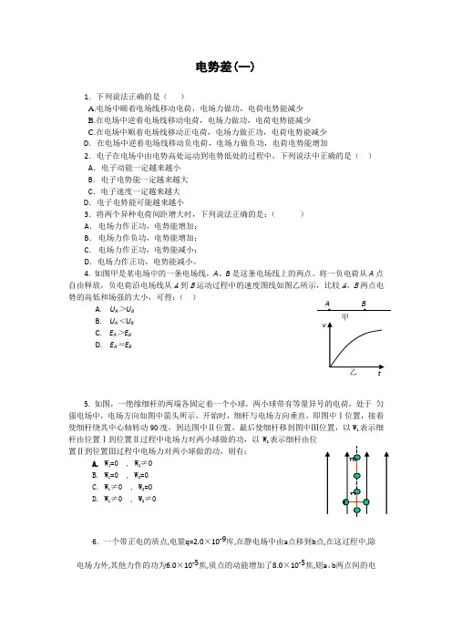 教科版高中物理选修3-1电势差(一)
