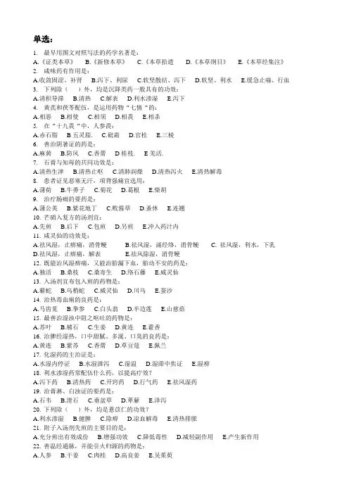 中药学期末考真题(07级)
