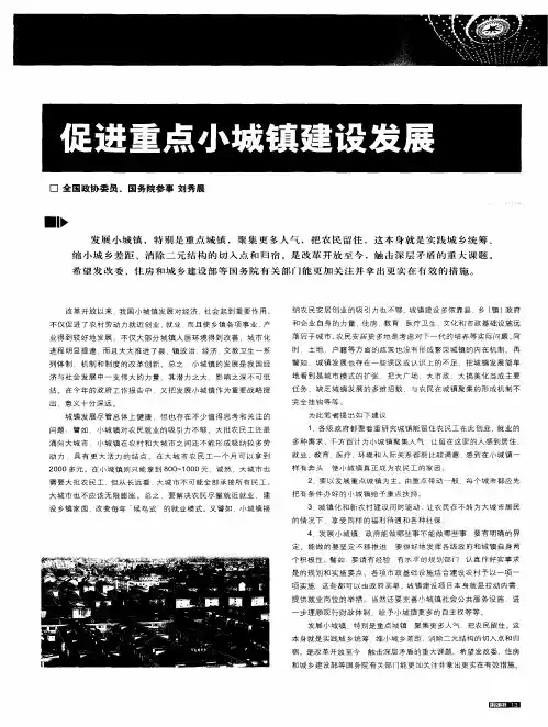 促进重点小城镇建设发展