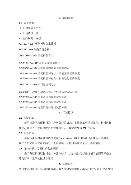改性环氧树脂薄层铺装方案