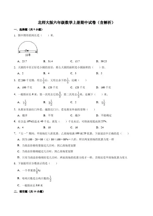 北师大版六年级数学上册期中试卷(含解析)