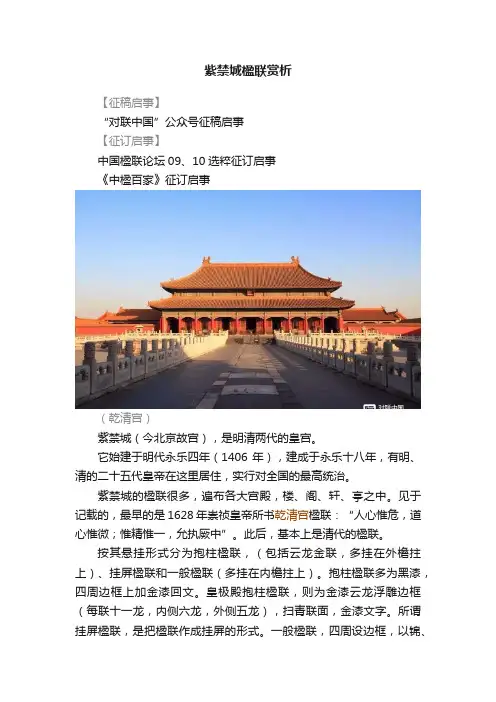 紫禁城楹联赏析