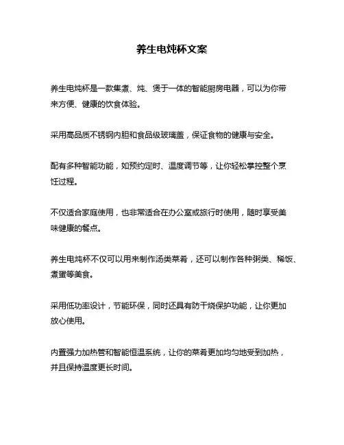 养生电炖杯文案