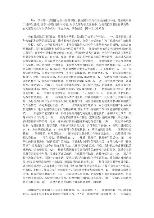 2020年学校图书馆工作计划
