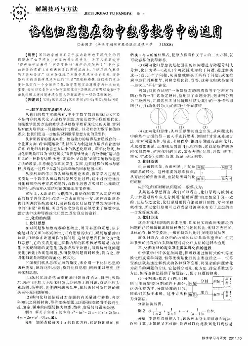 论化归思想在初中数学教学中的运用