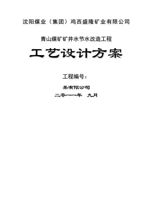 煤矿废水处理方案