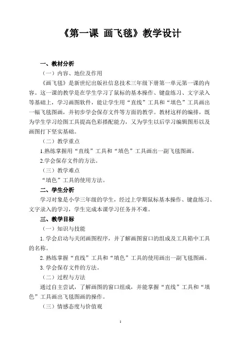 《画飞毯》教学设计