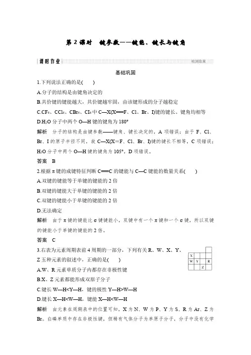 课时作业2：2.1.2 键参数——键能、键长与键角
