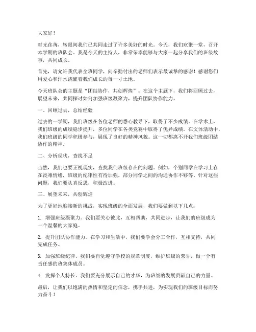 班队会主持发言稿范文模板
