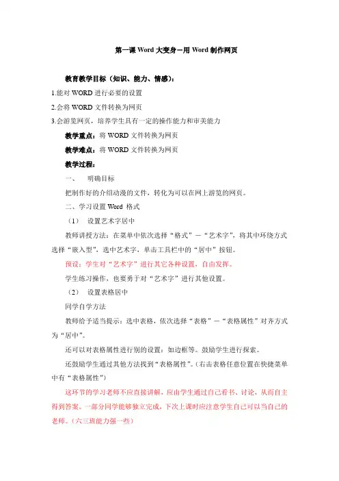 六年级信息技术(1-6课)教案