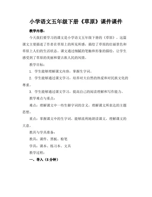 小学语文五年级下册《草原》课件课件