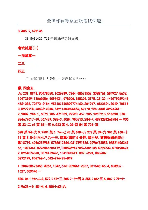 全国珠算等级五级考试试题