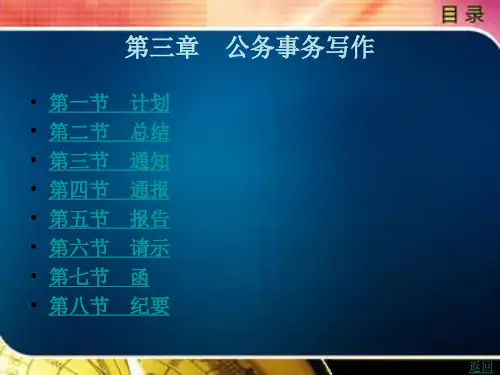 《建筑应用写作实务》电子教案 第三章