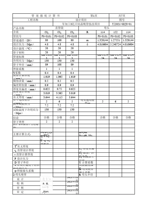管道管强度计算书
