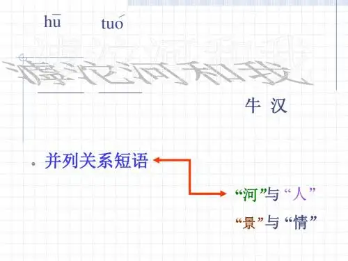 滹沱河和我PPT3 沪教版 (共9张PPT)