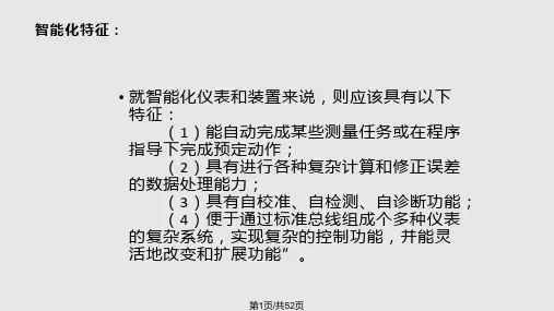 测量系统的智能化PPT课件