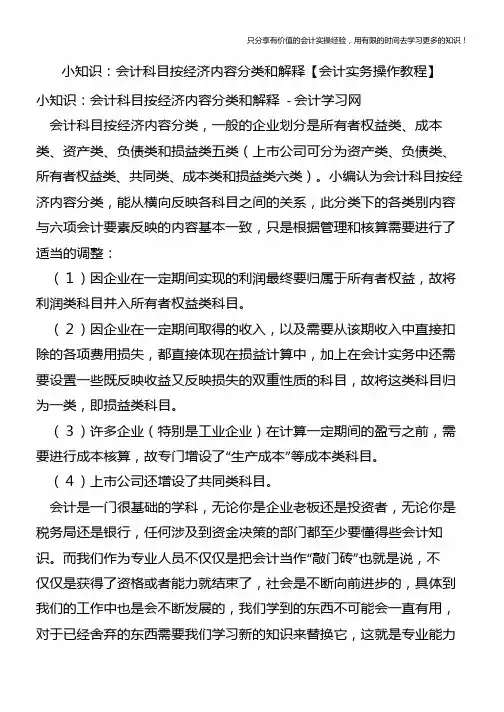 小知识：会计科目按经济内容分类和解释【会计实务操作教程】
