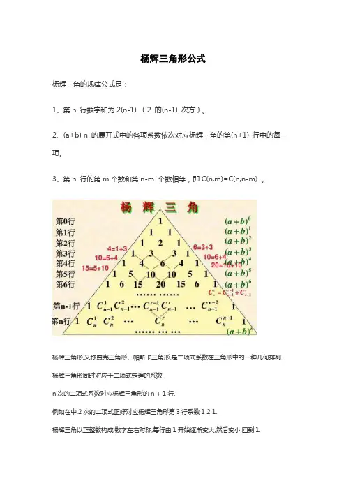 杨辉三角形公式